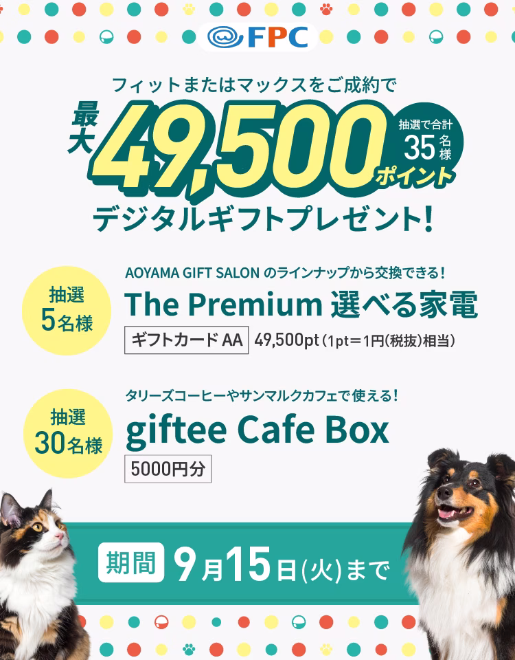FPCペット保険